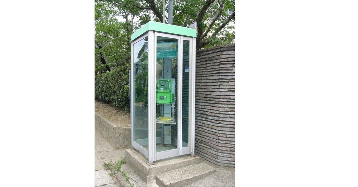 終電間際≦オンライン。 クリスマスBOX 2020 画像生成AI】公衆電話ボックス｜masa