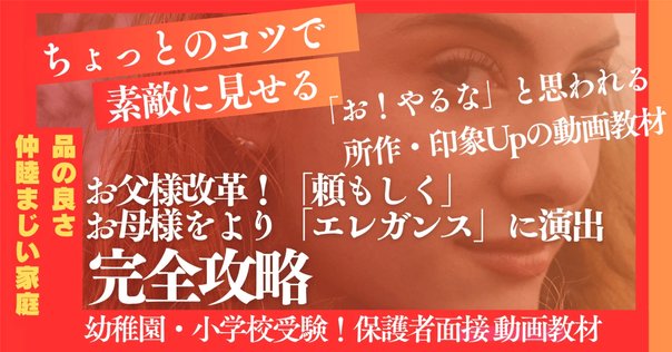加熱する幼稚園受験──0歳から考える合格戦略｜松下健太|名門