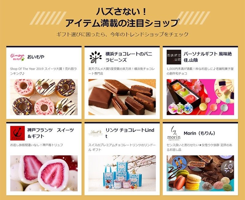 楽天市場で年のホワイトデー特集開催 今年の人気商品の傾向とは 売れるネットショップの教科書 Note