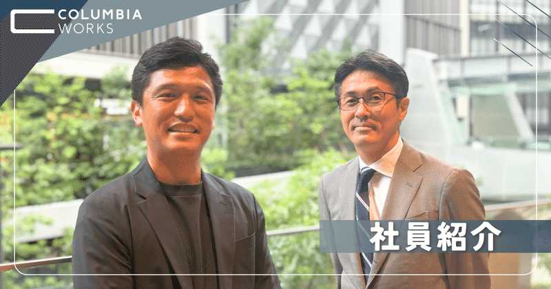 コロンビア・ワークス株式会社