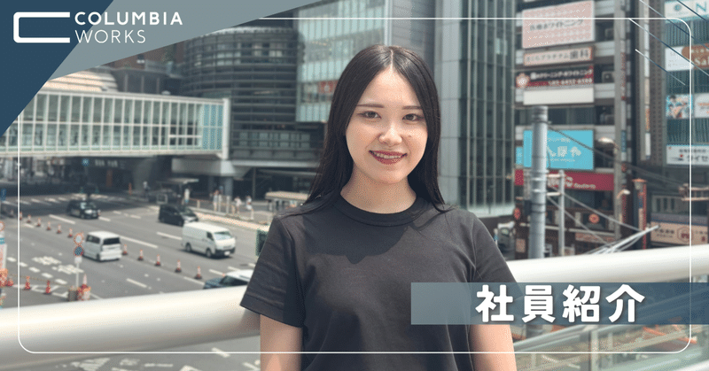 コロンビア・ワークス株式会社