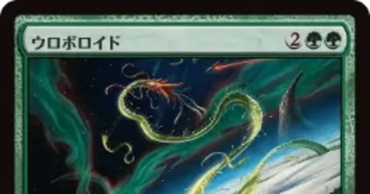 MTG ウロボロイド 3枚（日） EOE)ウロボロイド(0201)/OUROBOROID | 神話レア・レア | ドラゴン