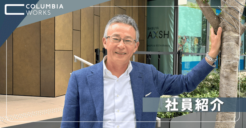 コロンビア・ワークス株式会社