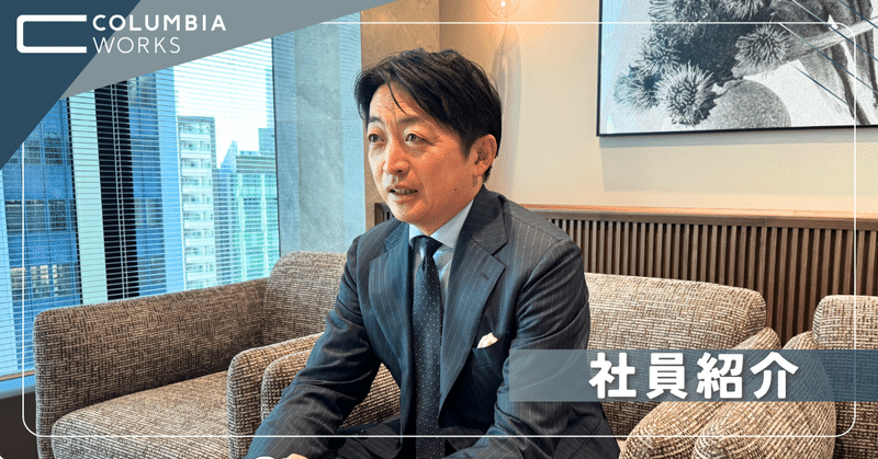 コロンビア・ワークス株式会社