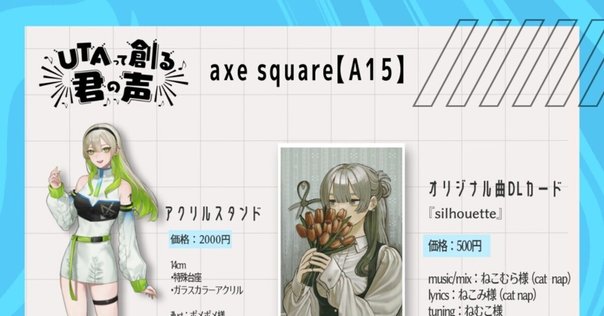 9/12(月)販売の「松本かれんアクリルスタンドキーホルダー