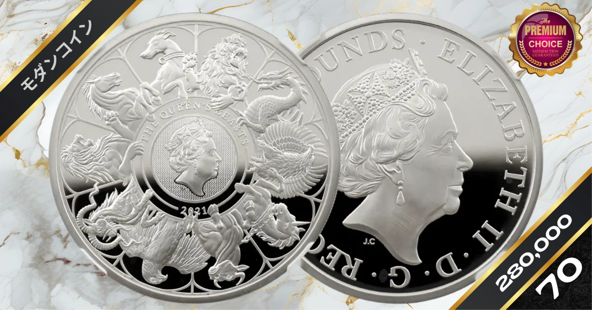 2021 クイーンズビーストコンプリーター £2銀貨 NGC PF70FR ①