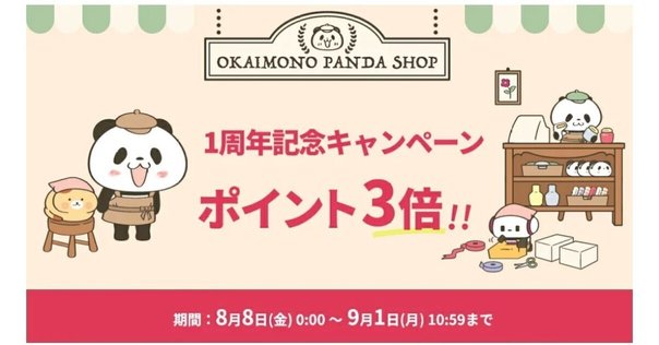 松坂屋上野店でハッピーパンダフルデイズを開催！（10/11～11/7