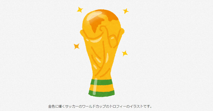 金色に輝くサッカーのワールドカップのトロフィー 柳瀬順 Note 金色に輝くサッカーのワールドカップのトロフィー 柳瀬順 Note