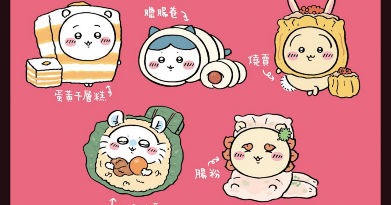 ちいかわ　飲茶　香港　モモンガ 新品 ちいかわ飲茶 モモンガ ぬいぐるみ 香港限定 - メルカリ