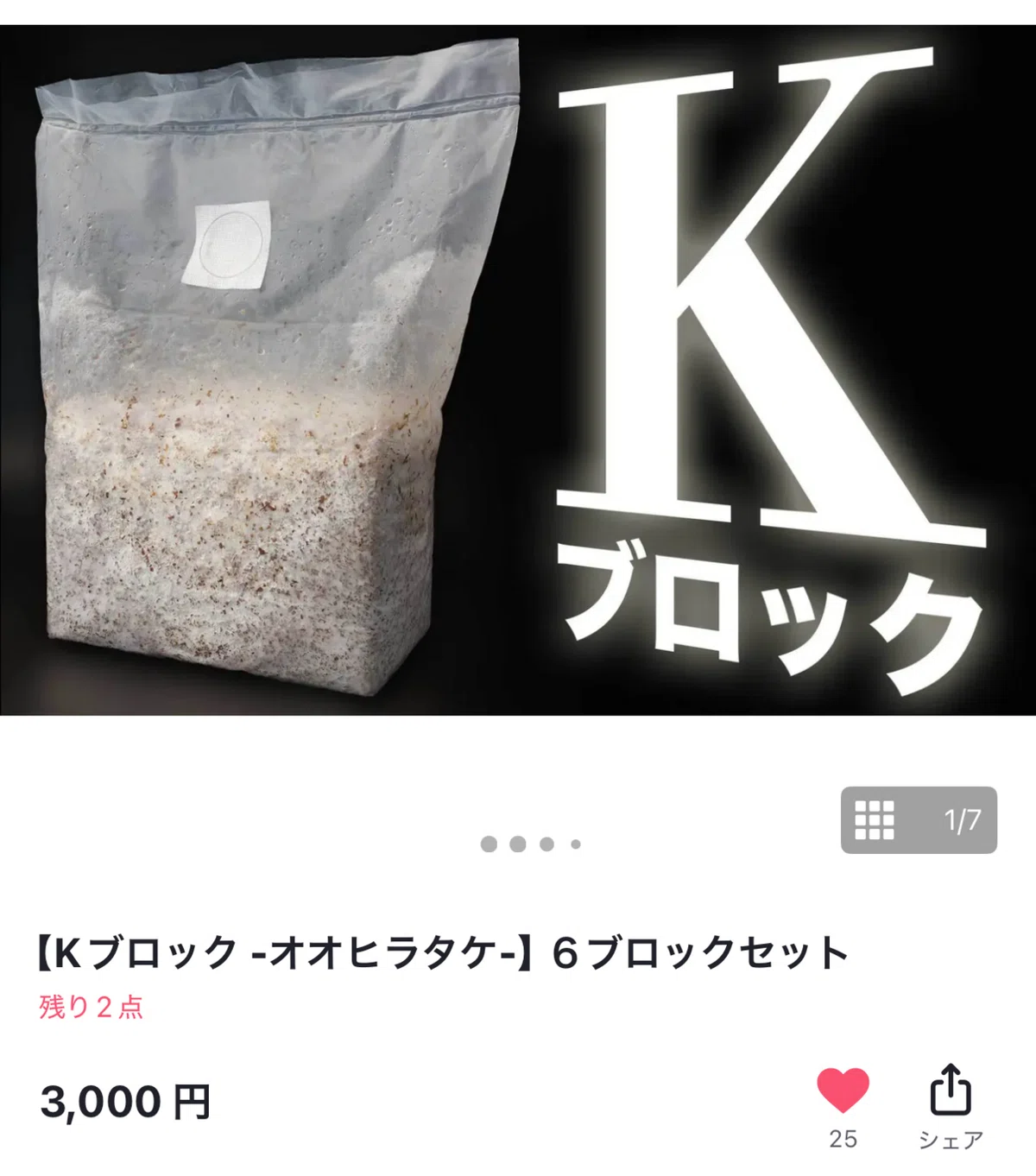 我が家の使用菌糸ブロック【ヒラタケ系】｜ちろもな🐶(クワカブ飼育)