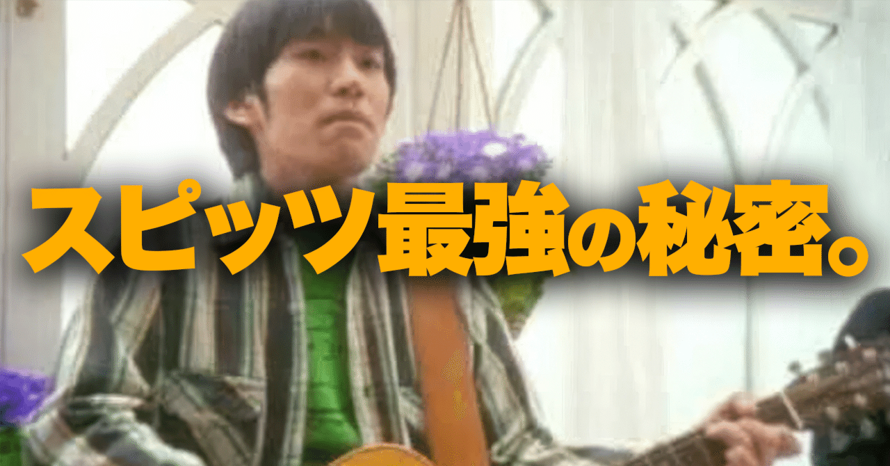 スピッツ「チェリー」が30年かけて