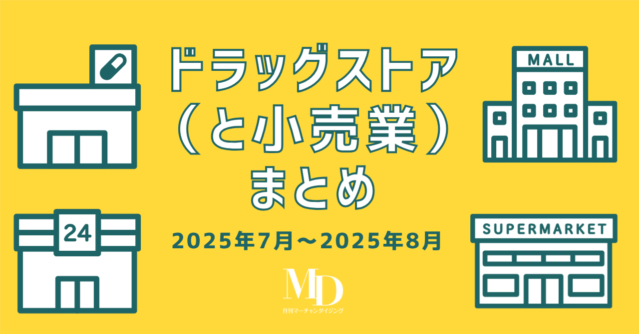 コスモス薬品、売上高1兆113億円に／スギHDは、今期1兆円の大台