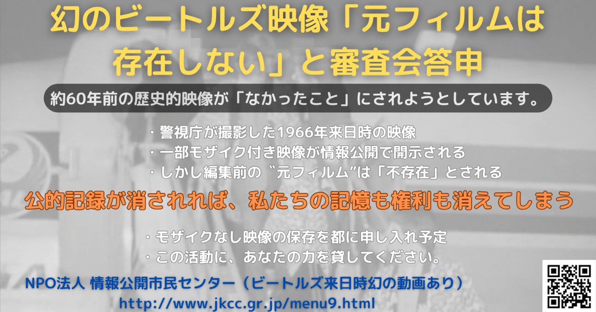 ビートルズ来日映像、元フィルムは『存在しない』？審査会が答申｜ombuds 