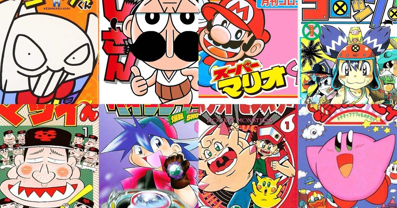 コロコロコミック 1995年 5月号 別冊 コロコロコミック 1995年 8月号 こ