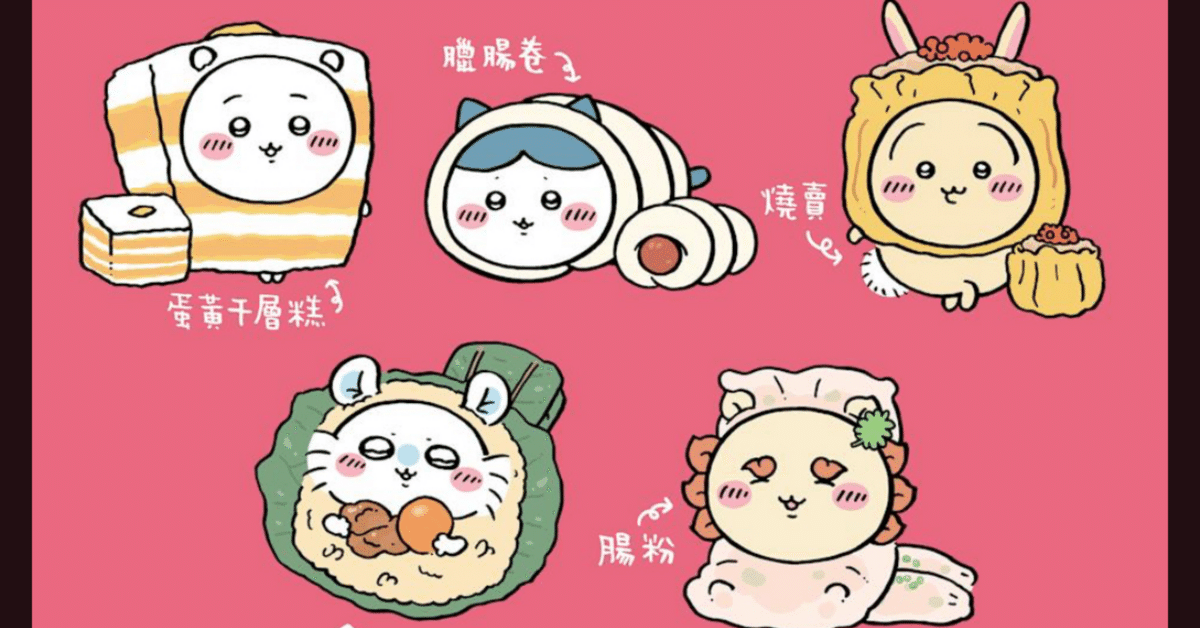ちいかわ　飲茶　ハチワレ CHIIKAWA DAYS ちいかわ飲茶 香港 ハチワレ マット - メルカリ