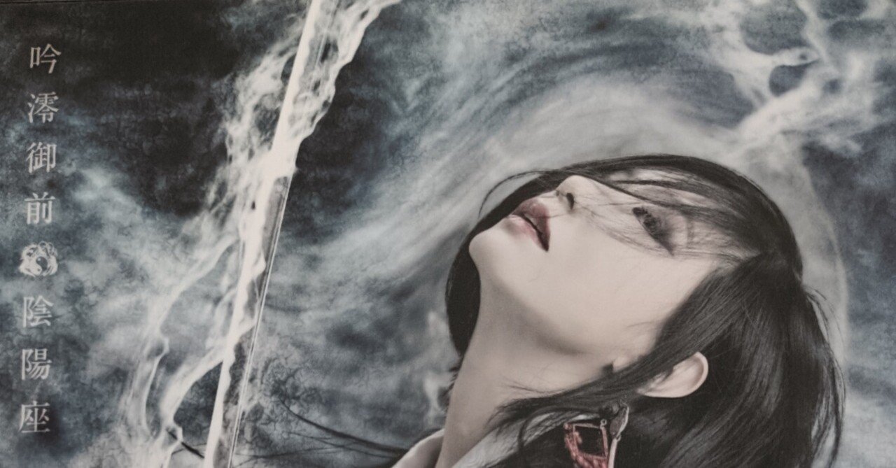 陰陽座のアルバム発売｜ゆづねこ