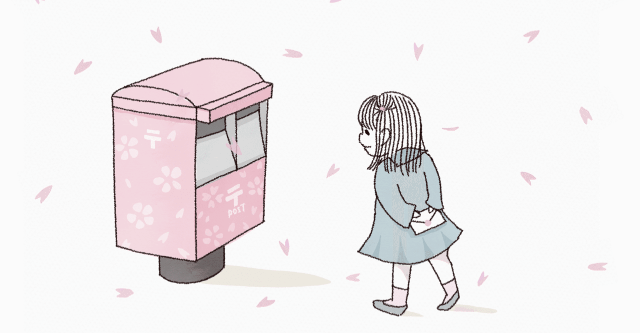 宛名のないラブレターは誰にも届かない 市川円 Note