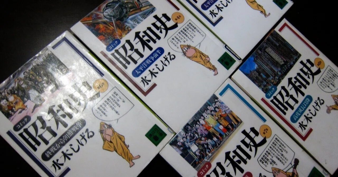 昭和史」を読んで｜はるかぜるりい
