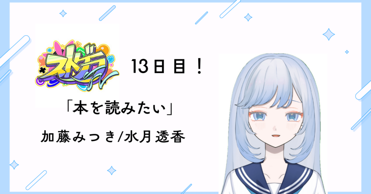 【中古】 見果てぬ夢/みやざきエッセイスト・クラブ/みやざきエッセイスト・クラブ ストグラFV】13日目「本を読みたい」｜水月透香(みつきとうか)