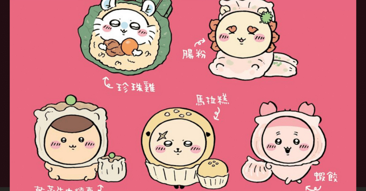 ちいかわ飲茶　マスコット　ラッコ Chiikawa Magical Chiikawa Petit Mini Mascot (Rakko