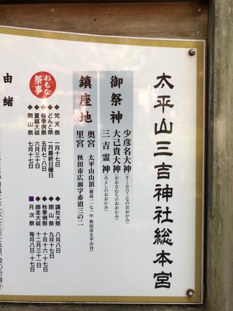 2019814太平山三吉神社、三皇神社、日吉神社_200308_0041