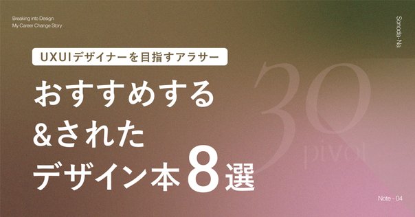 ロゴデザインを学んだ本 私的8選｜小野圭介 / ONO BRAND DESIGN