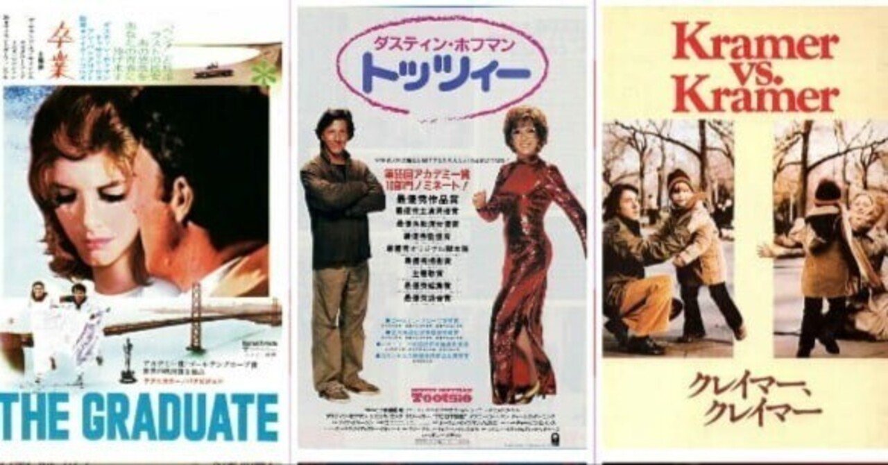 8月8日はダスティン・ホフマンの誕生日。出演作でどの作品が好きですか