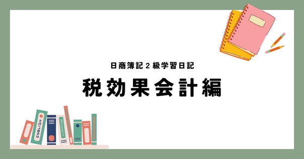 資格の大原　法人税　税務実務講座 税理士事務所で働き始めたばかりの人にオススメ。専門学校の大原