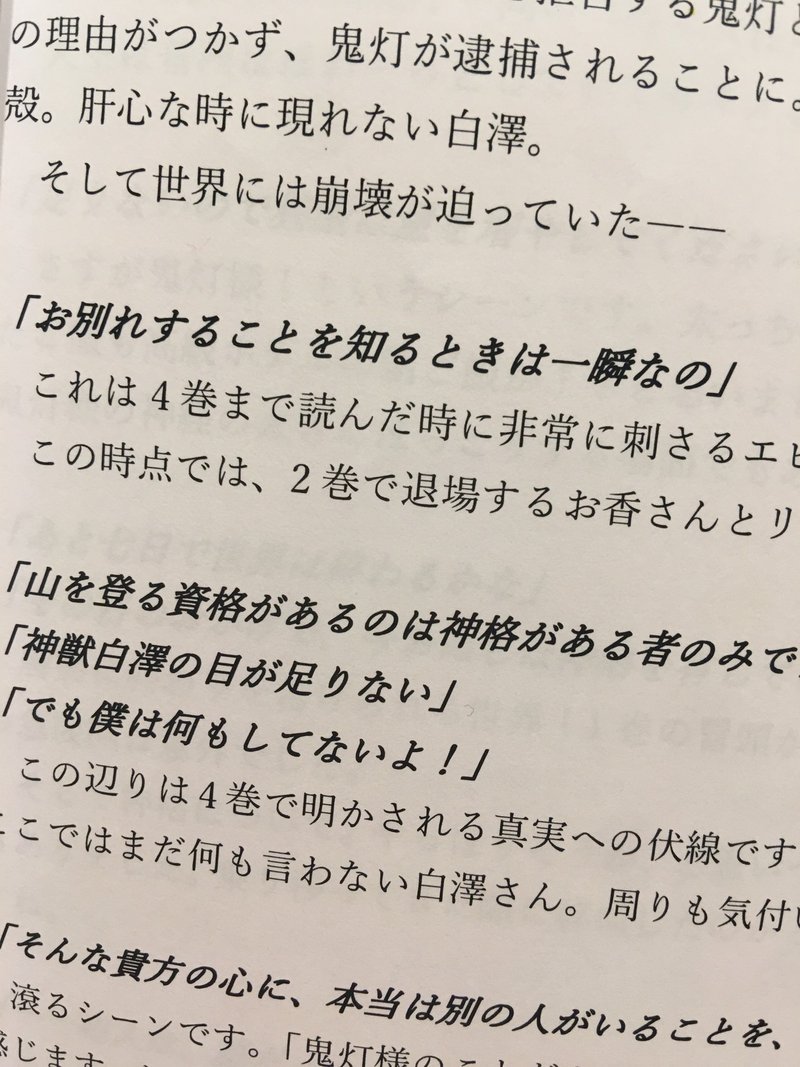 同人誌の感想でレポートを貰ったことと それで色々考えたこと 十月 Note