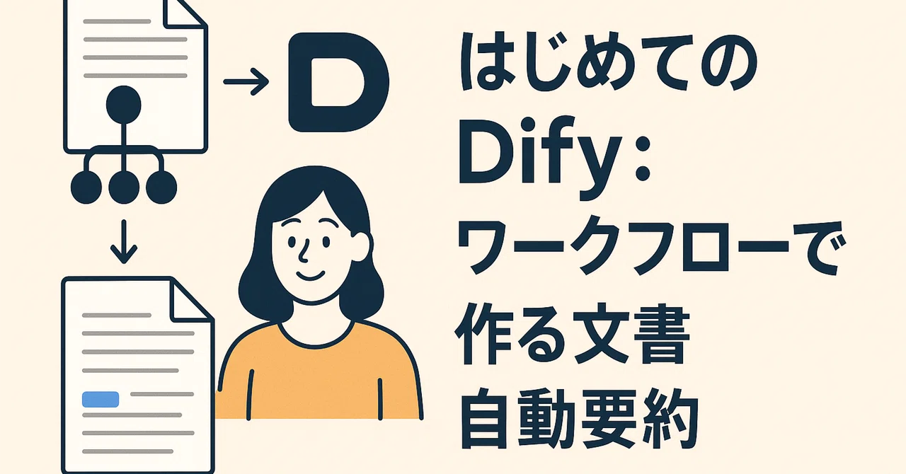 Dify for Beginners: Building an Automated Document Summarization System ...