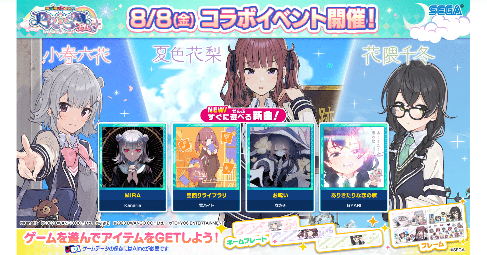 セガのアーケード音楽ゲーム『maimai でらっくす』において、 8月8日