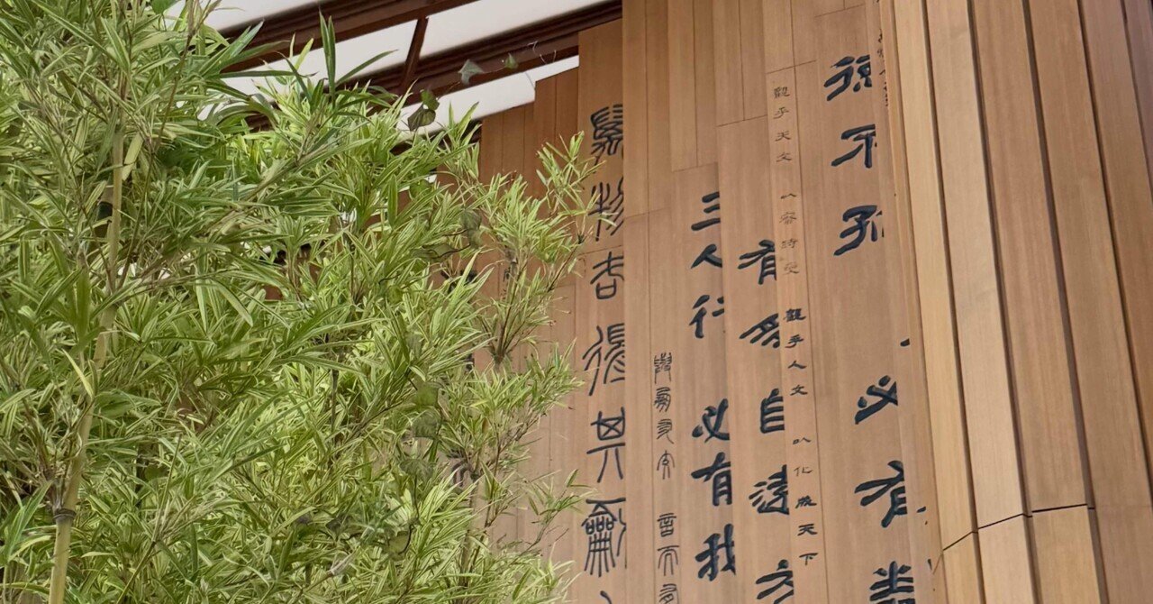 EXPO 2025 『中華人民共和国』 竹簡を模したパビリオンに綴