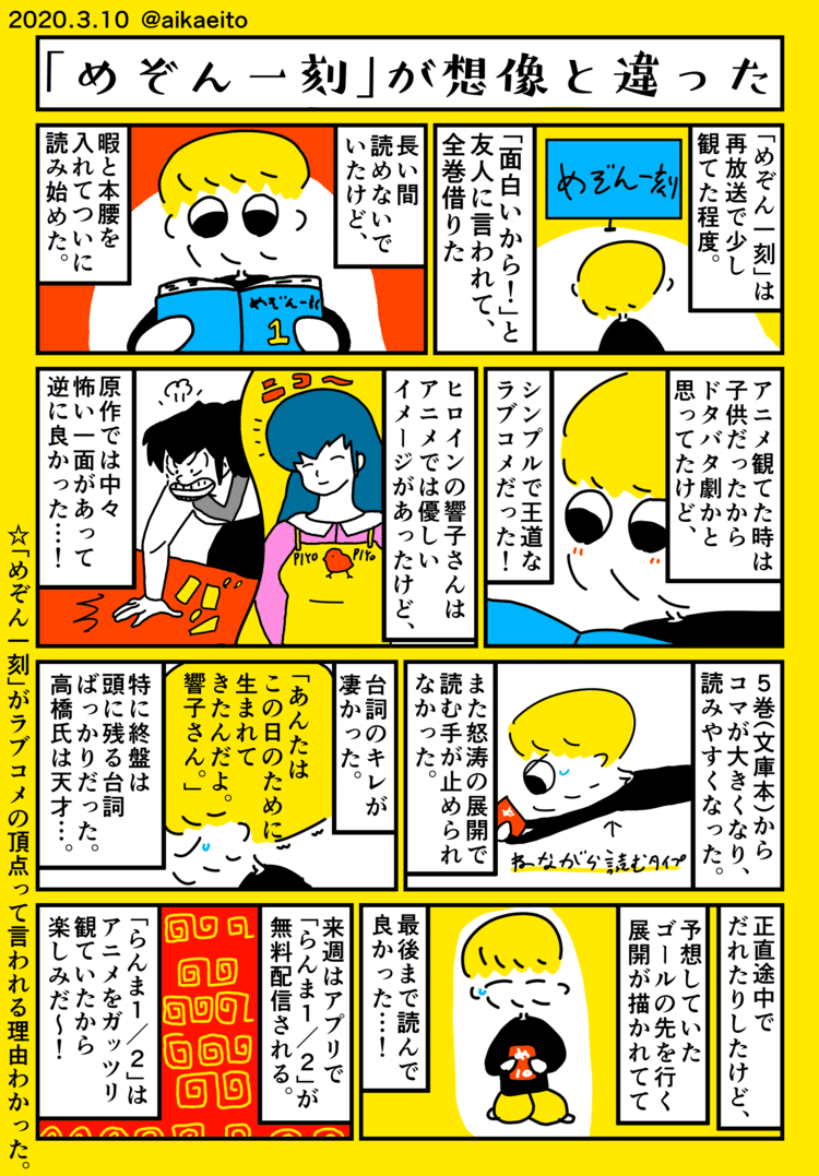 めぞん一刻 の定番タグ記事一覧 Note つくる つながる とどける