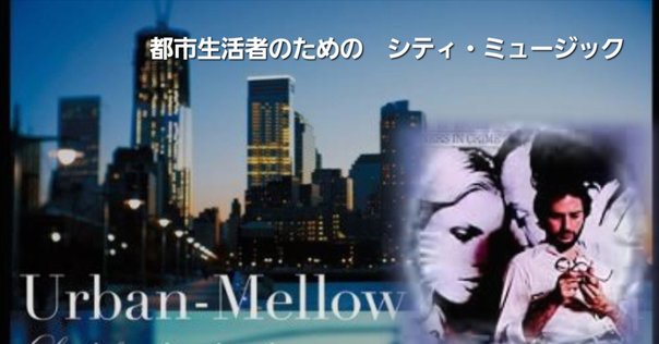 吉田美奈子 『Twilight Zone』 （1977）｜故郷