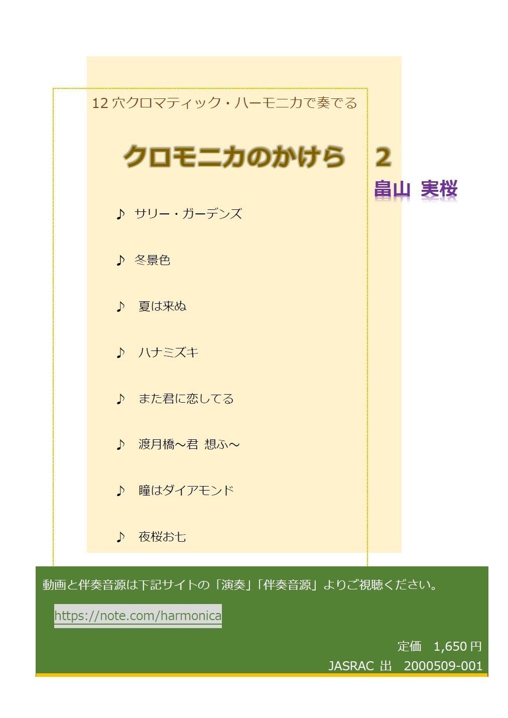 クロモニカのかけら2 畠山実桜 Note クロモニカのかけら2 畠山実桜 Note