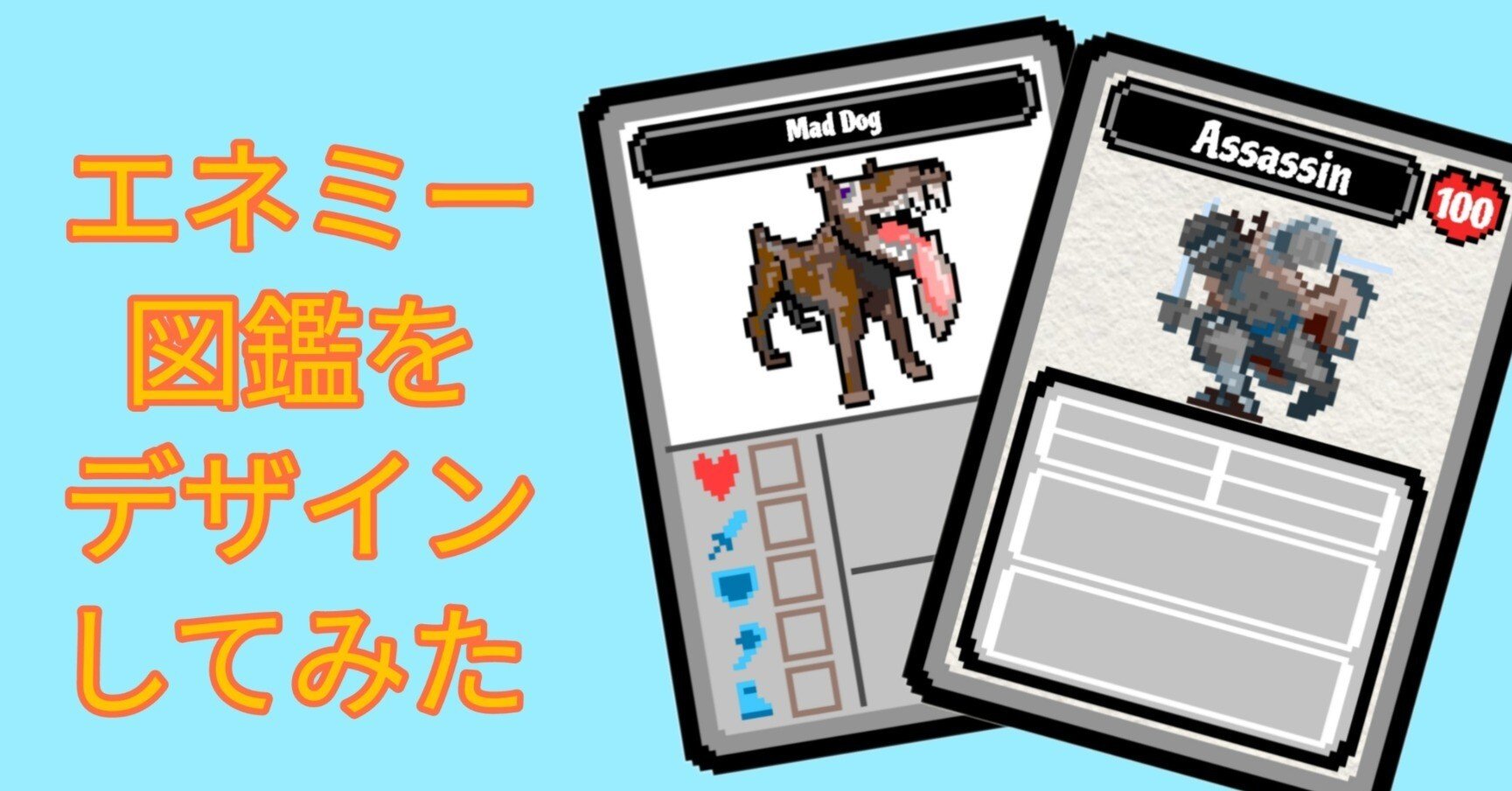 架空ゲームの攻略本を作る】エネミー図鑑用のカードデザインしてみた