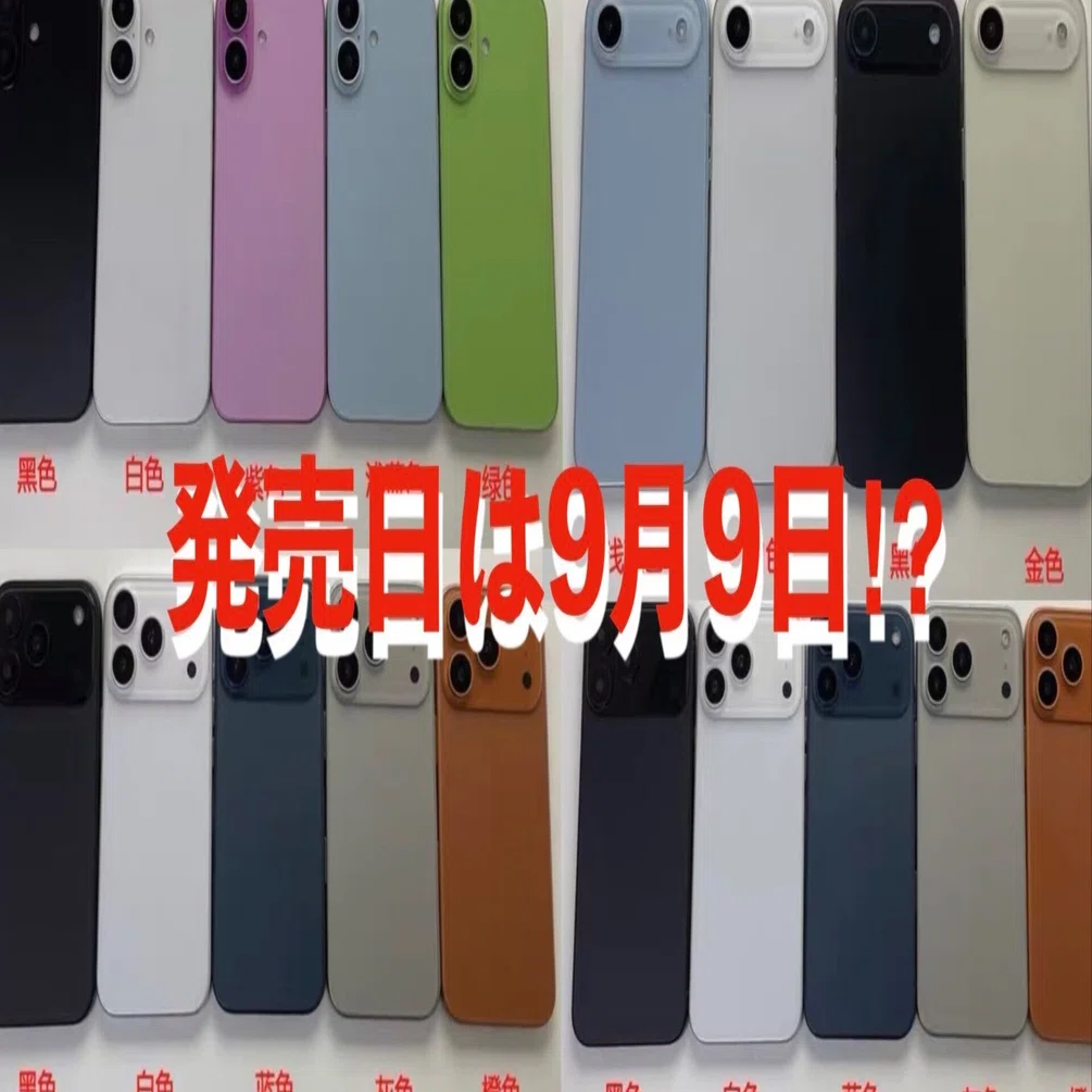 iPhone 17のアップグレード全部盛り＆価格も大予想！Appleレートで計算