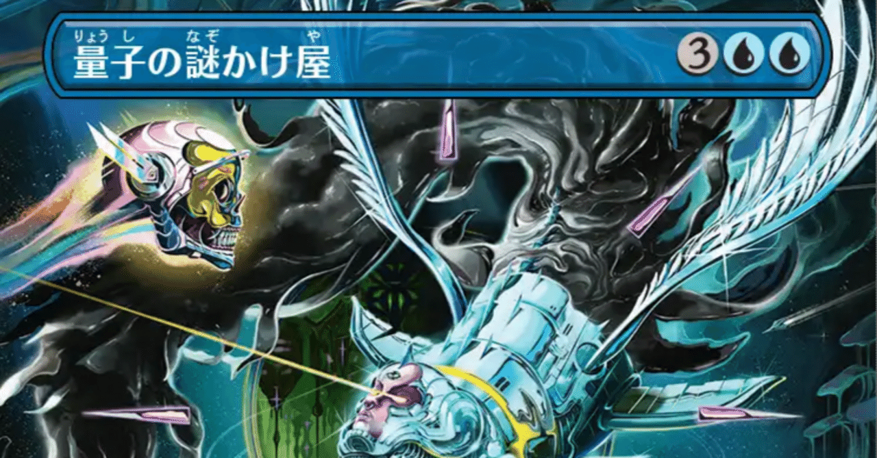 MTG 久遠の終端 量子の謎かけ屋 拡張版