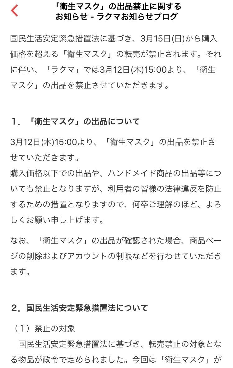 ハンドメイドマスクの販売や購入で注意すること Yoko Note