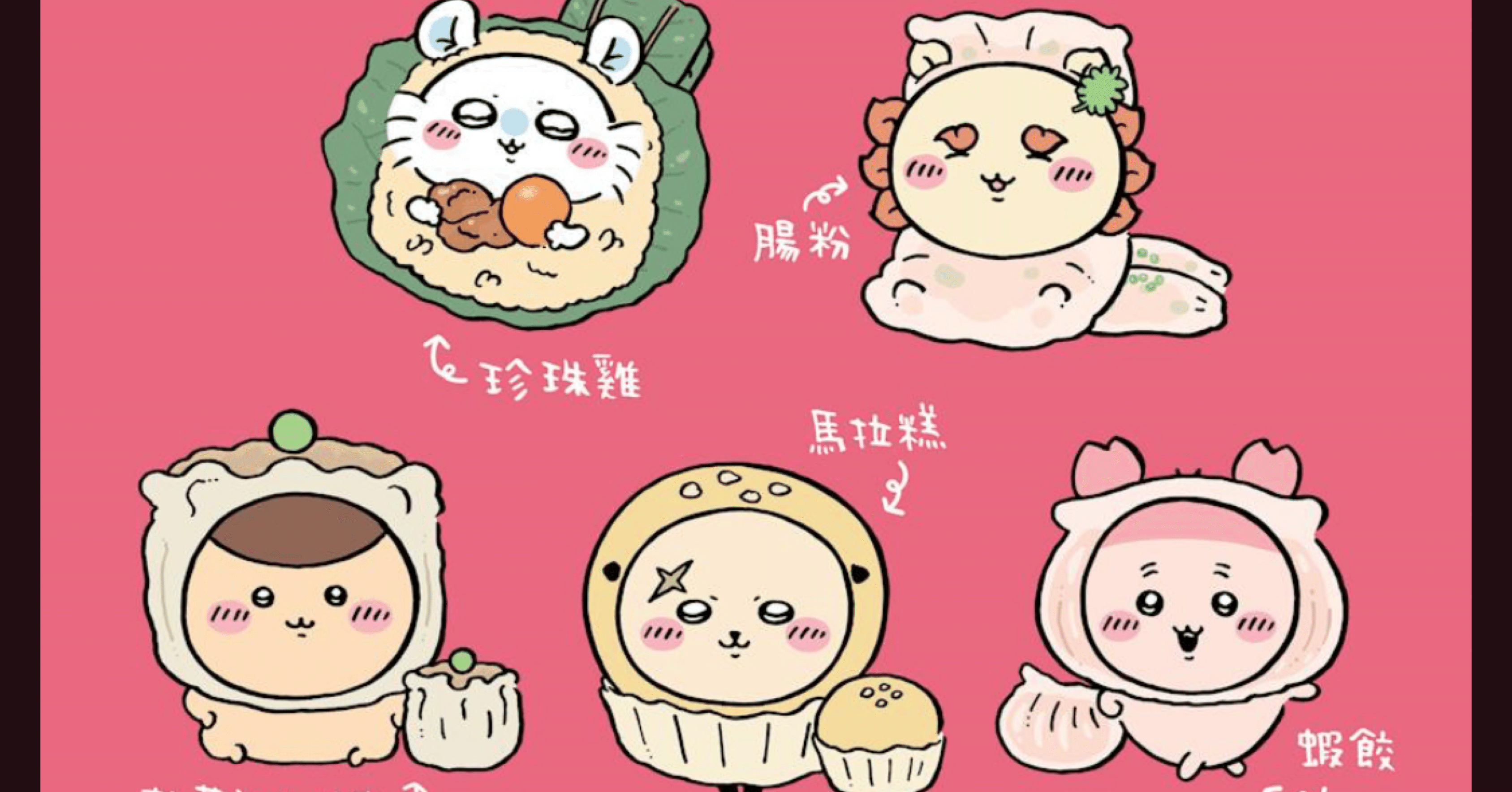 ちいかわ飲茶⑥栗まんじゅう編｜空 make_something, image size:3375x1768