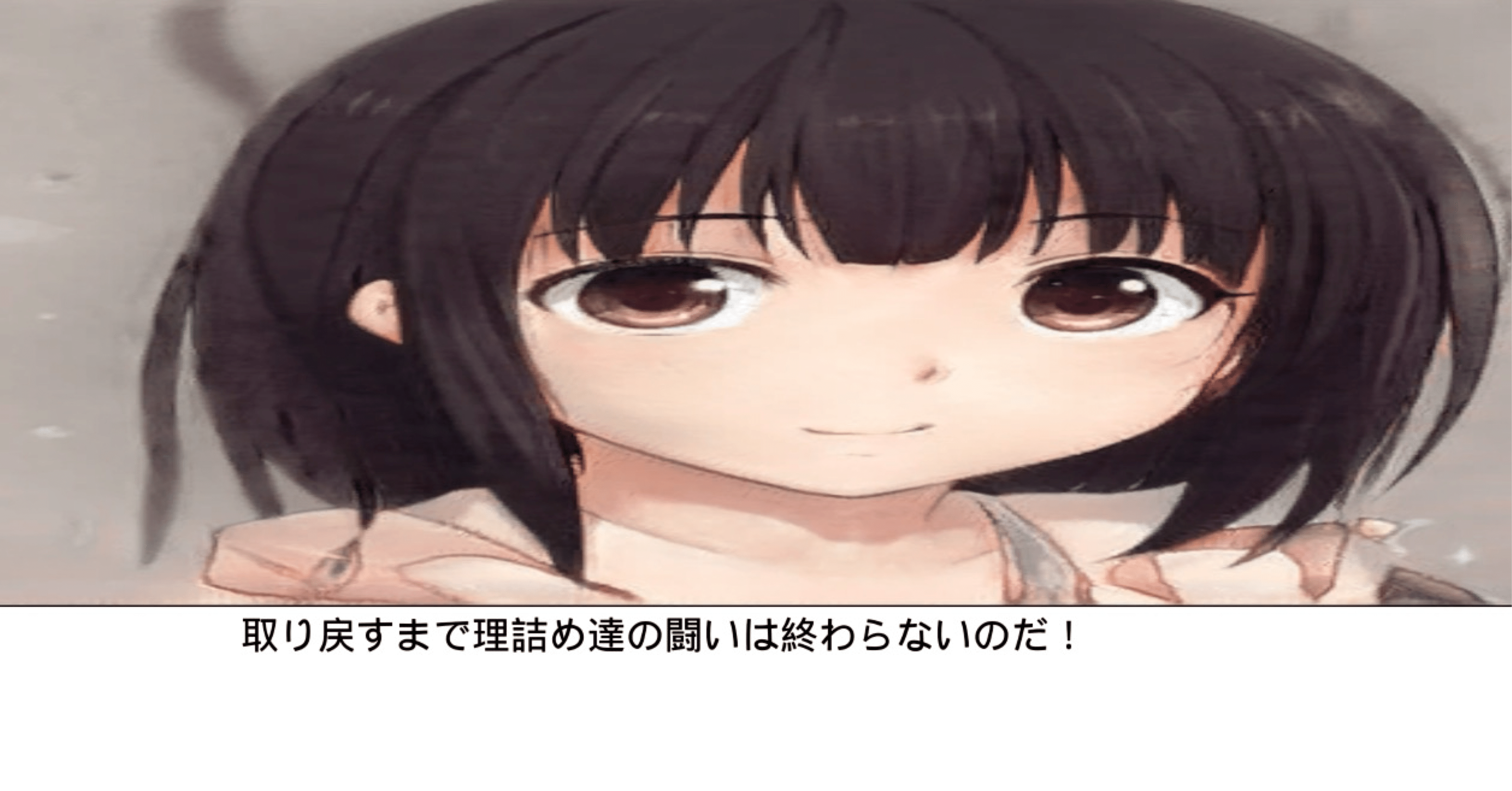 反AIかAI依存かわからないノベルゲーム『理詰めの理津』の狂気を、俺は