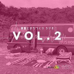 移動とまちづくりラジオ Vol.2 - 泊まれるバス🚌BUSHOUSEが沖縄にやってきた！
