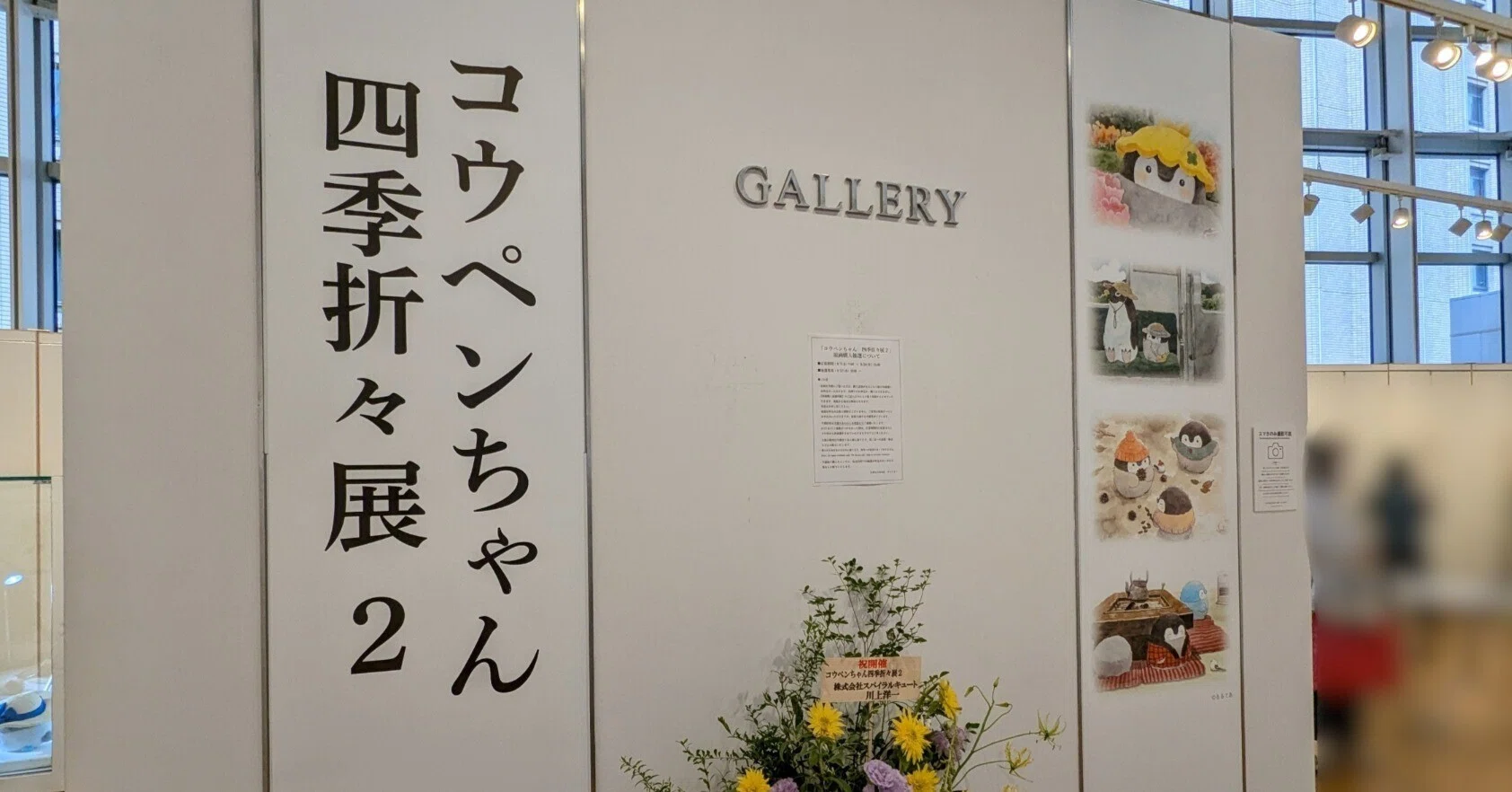 コウペンちゃん 四季折々展2」に行ってきました｜イベントレポ｜秋島