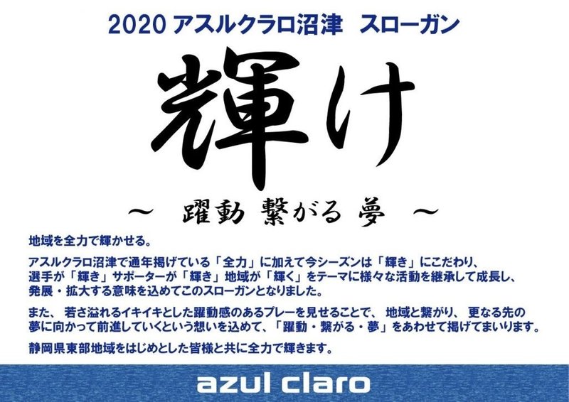 2020スローガン　「輝け　～躍動　繋がる　夢～」-1024x724