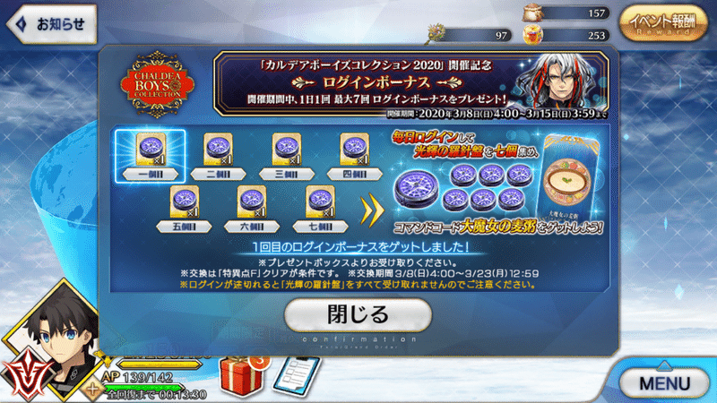 Fgo アイアイエーの春風を最速で攻略する方法 シュウ３ Note