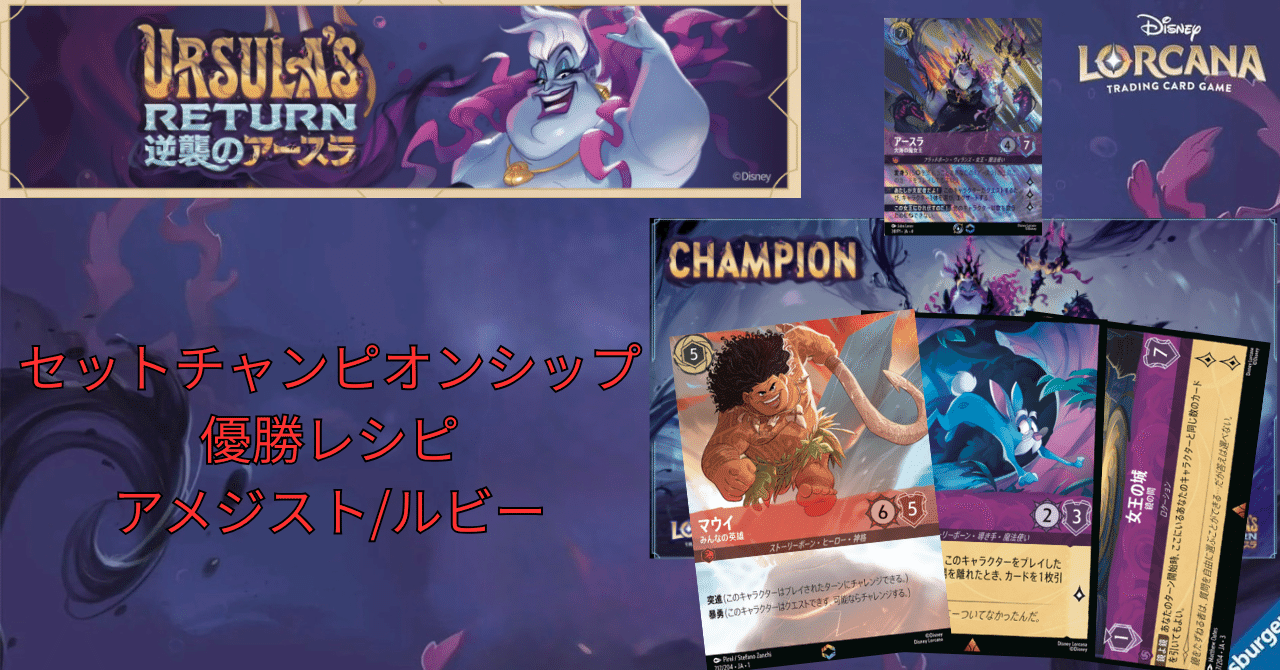 ロルカナ　アメジストルビー　デッキ　ディアブロ　エルサFOILあり　ルビアメ レシピ】ロルカナ7弾環境SCS優勝非公認連覇アメジストルビーデッキ