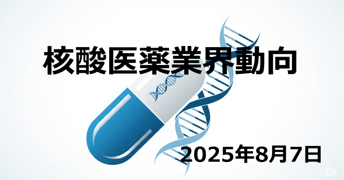 注射は過去のもの？mRNA医薬の未来を拓く新技術と、業界再編の波