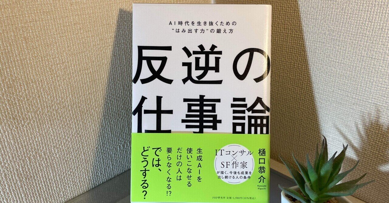 読書】10年後の仕事図鑑 堀江貴文 落合陽一著 2018年｜nao higuchi