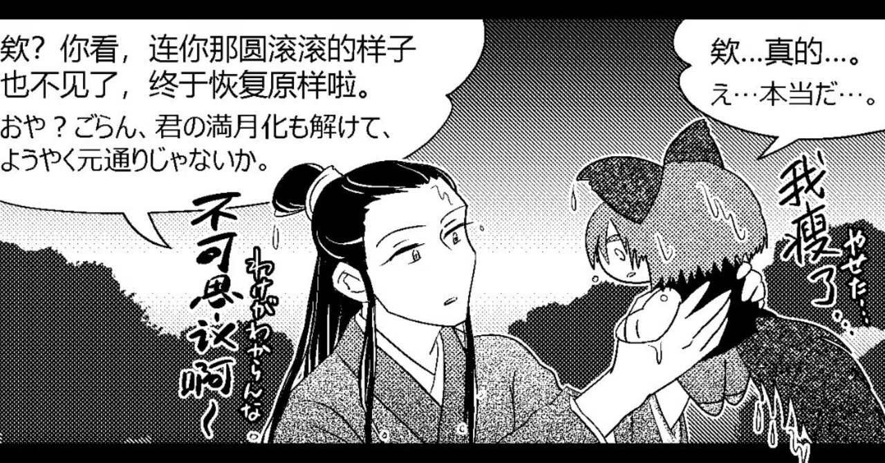 中国語学習3コマ漫画】78:たたみかける成語（57）〜梦中说梦〜｜さばら