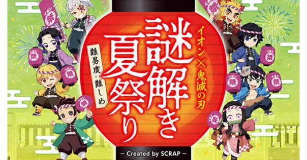 謎解き ワンダーエッグ・プライオリティ謎解きゲーム「地下庭園に隠